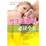 性生活常识