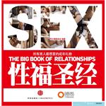性福圣经