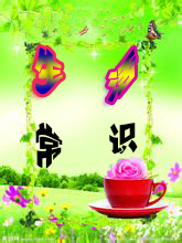 生活常识九