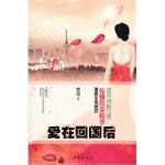 爱在回国后(下）