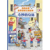 奇妙的身体