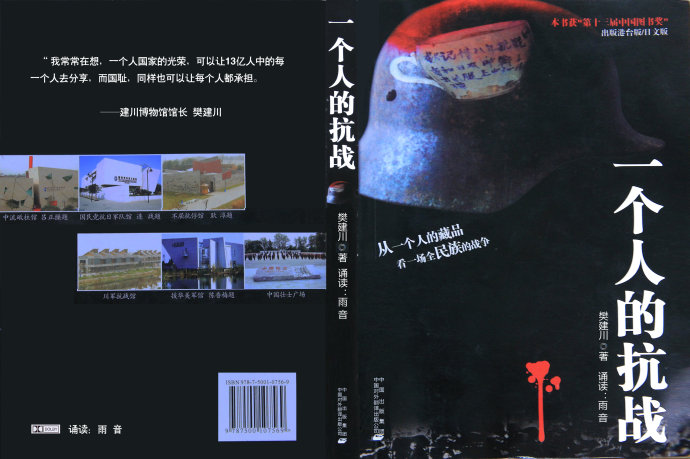一个人的抗战