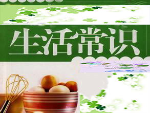 生活常识七