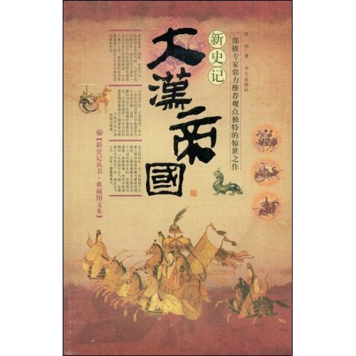 大汉帝国 