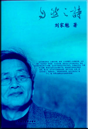 刘家魁诗歌