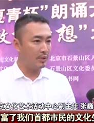 北京文化艺术活动中心副主任张巍发言