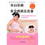 孕妇孕期常见疾病