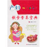 产妇饮食营养宝典