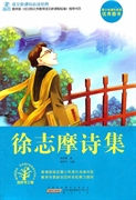徐志摩诗集