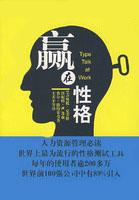 赢在性格