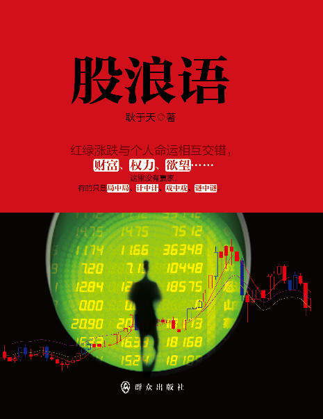 股浪语