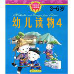 幼儿读物4（3-6岁）