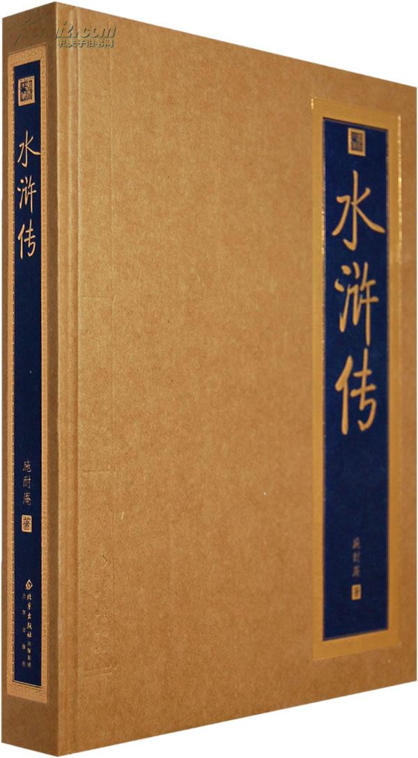 水浒传