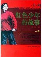 红色经典故事